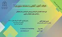 کارگاه آشنایی با سامانه منبع یاب