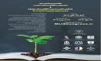 هفتمین همایش ملی کتابداران و اطلاع‌رسانان پزشکی