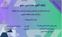 کارگاه سازماندهی منابع