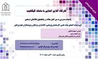کارگاه آشنایی با سامانه گیگالیب 