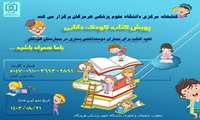 اجرای طرح کتاب، کودک و دانایی در بیمارستان کودکان