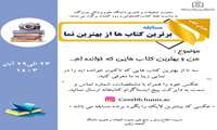 بهترین کتاب ها از بهترین نما