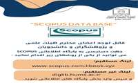 دسترسی به پایگاه اطلاعاتی Scopus
