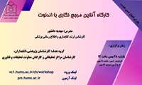 وبینار آموزشی مرجع نگاری با اندنوت دسکتاب