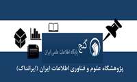 دسترسی و دریافت تمام متن پایان نامه ها و رساله های پایگاه اطلاعاتی علمی ایرانی (گنج)