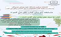 مسابقه « از زبان کتاب نقل می کنم»