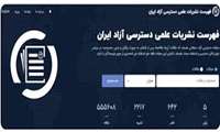 راه‌اندازی سامانه «دوآجی»؛ گامی نوین در توسعه دسترسی آزاد علمی کشور